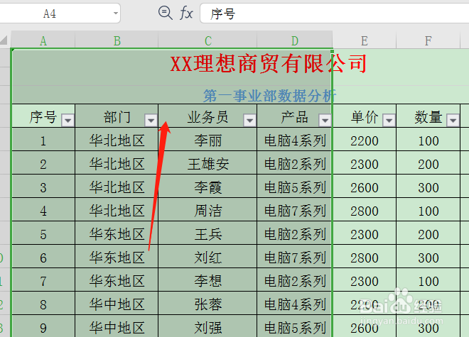 如何同时隐藏WPS表格多列数据？