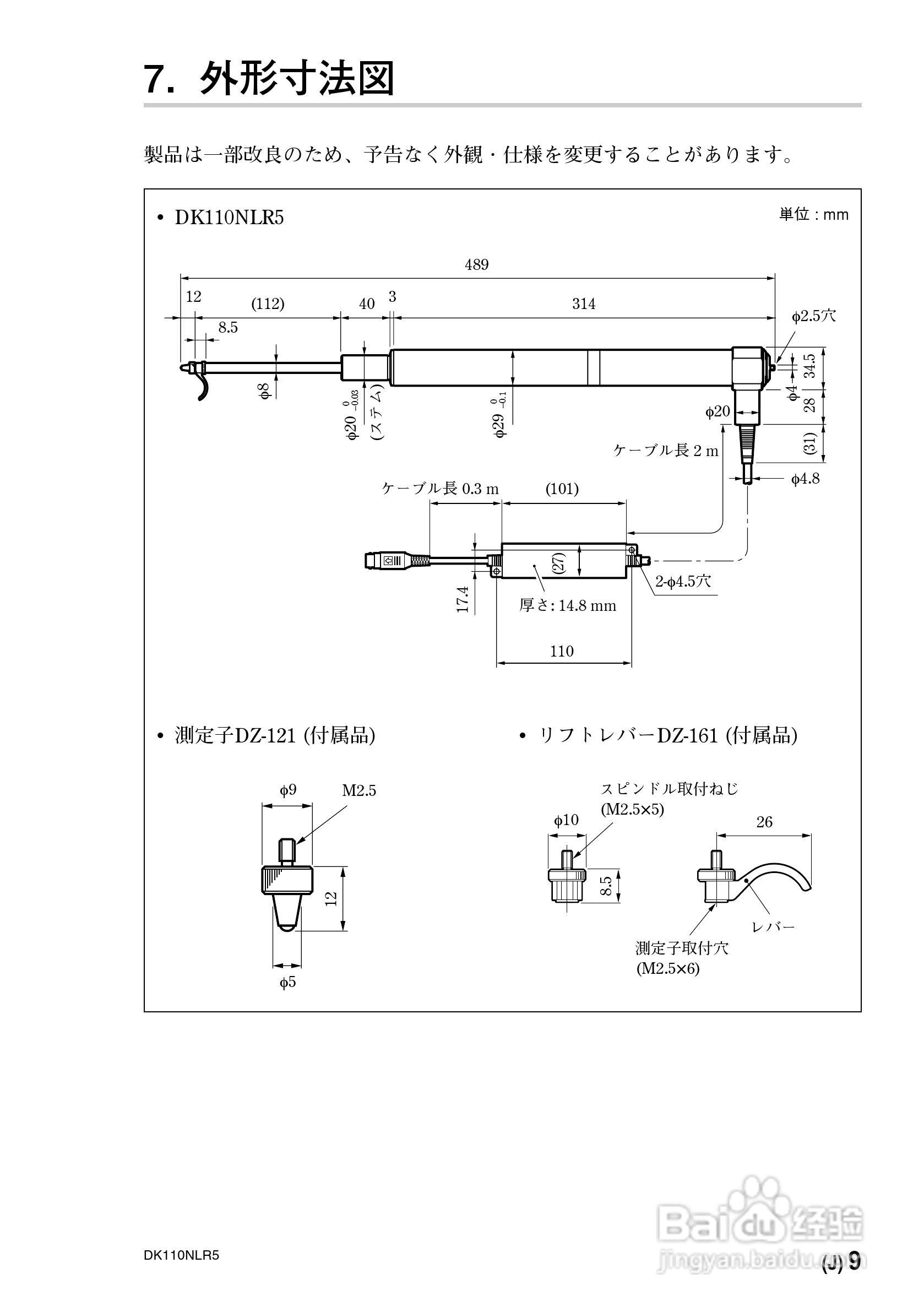 SONY DK110NLR5数字测量器说明书:[2]