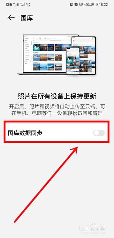 怎么关闭平板和手机同步相册