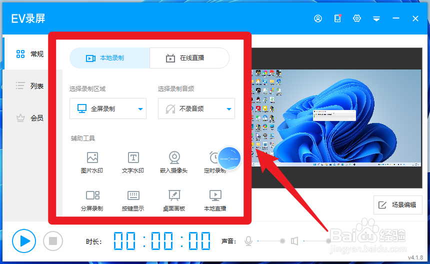 win7怎么录屏