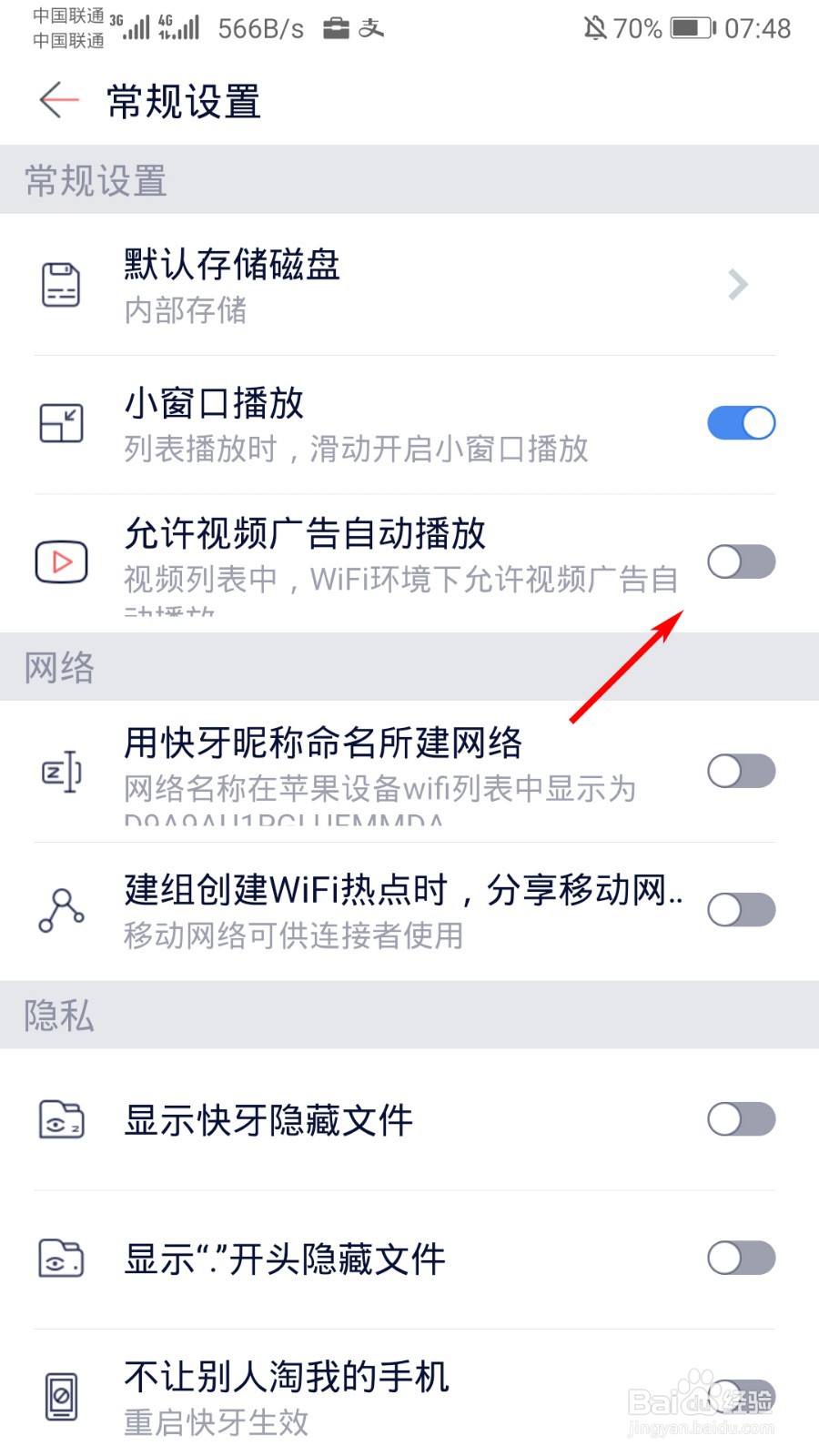 快牙怎么关闭视频广告自动播放