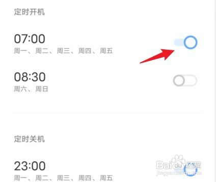 vivoS12手机在哪设置定时开关机
