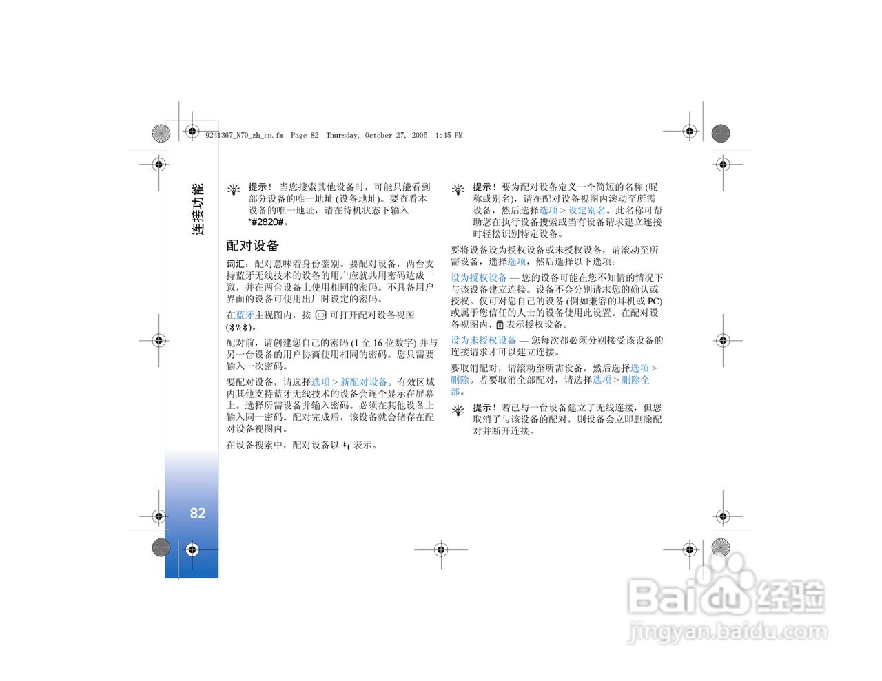 诺基亚N70手机使用说明书:[9]