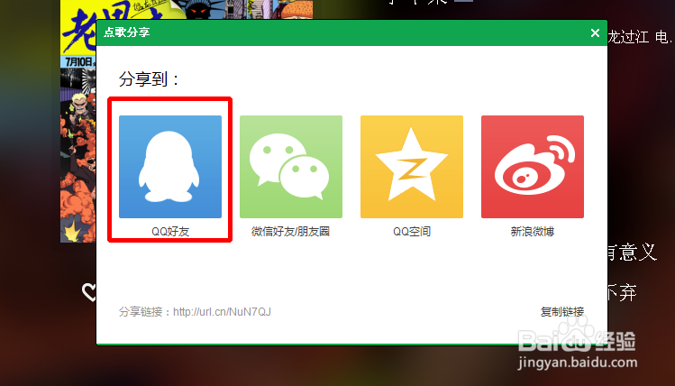 qq音乐里怎么分享歌曲