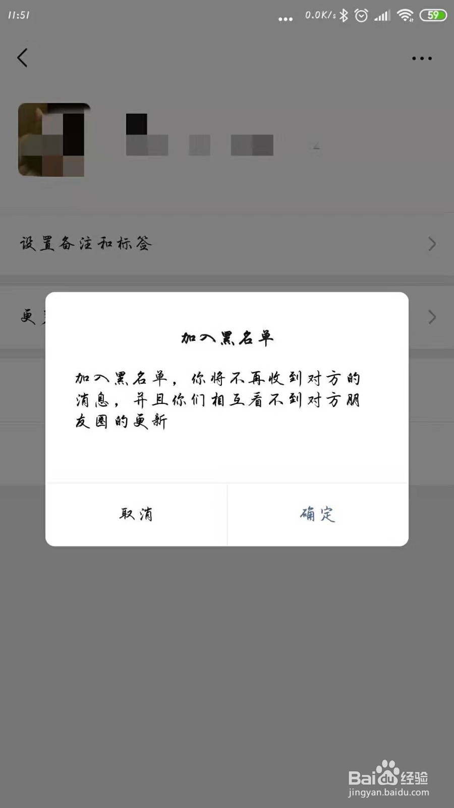 微信怎么拉黑好友