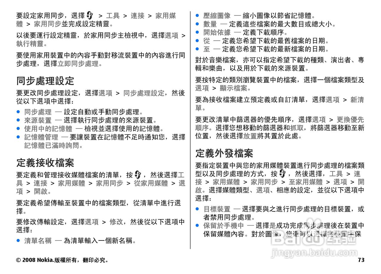 诺基亚N78手机使用说明书:[8]