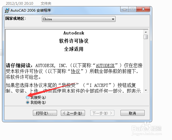 CAD2006安装教程步骤