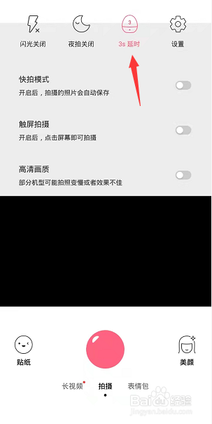 布丁相机怎么开启倒计时拍摄