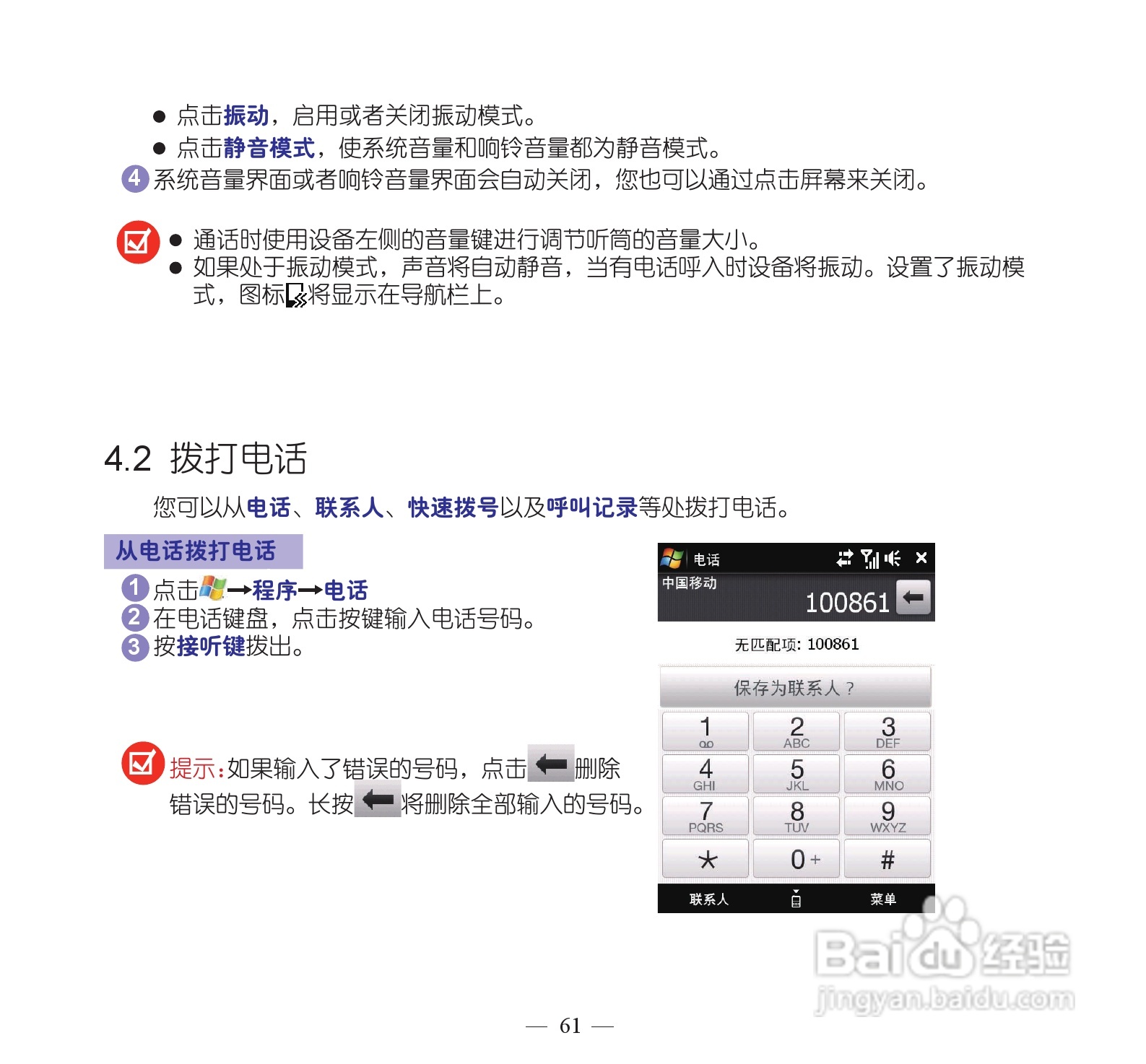 多普达dopod S900手机使用说明书:[7]