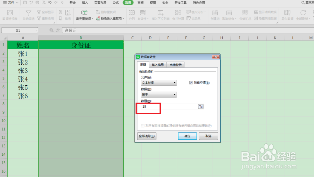 excel里智能化重复输入提示