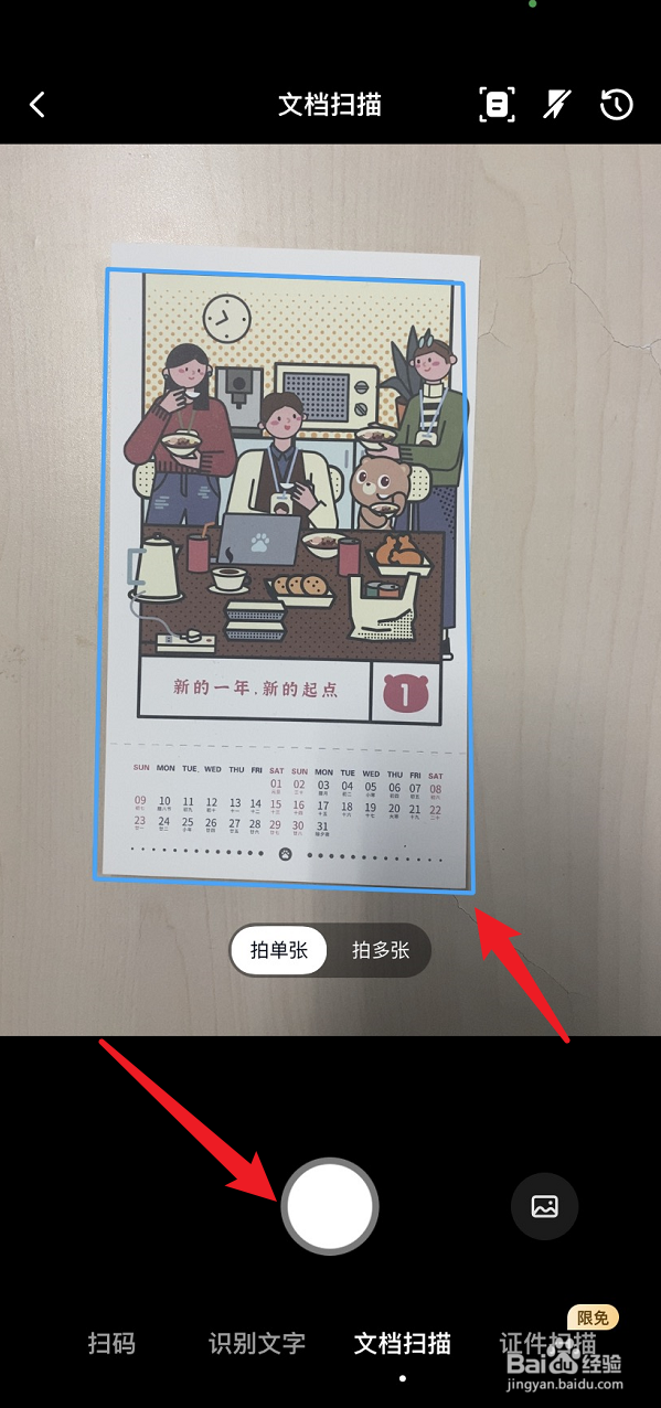 怎么扫描纸质文件