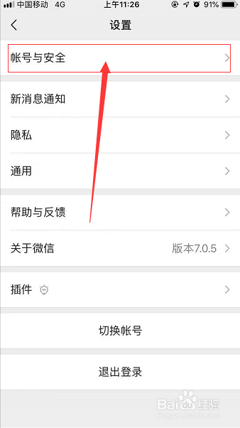 微信手机号码解除绑定