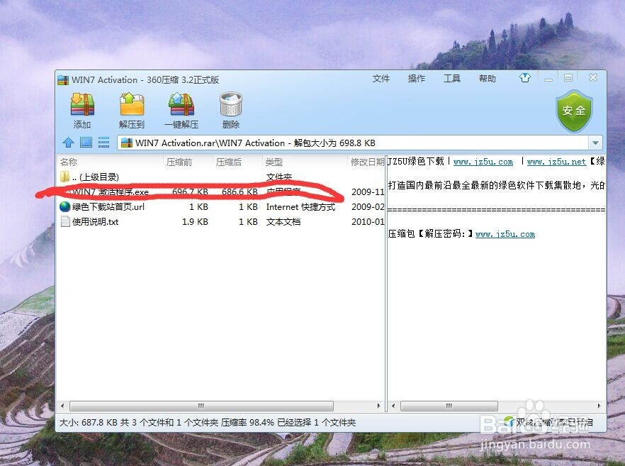 win7如何激活(包括旗舰版)
