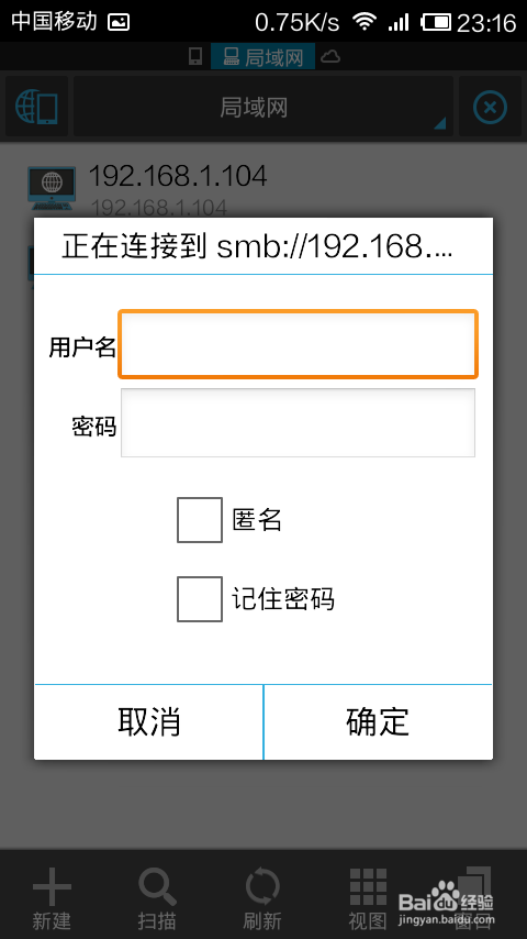 手机如何访问电脑的共享文件