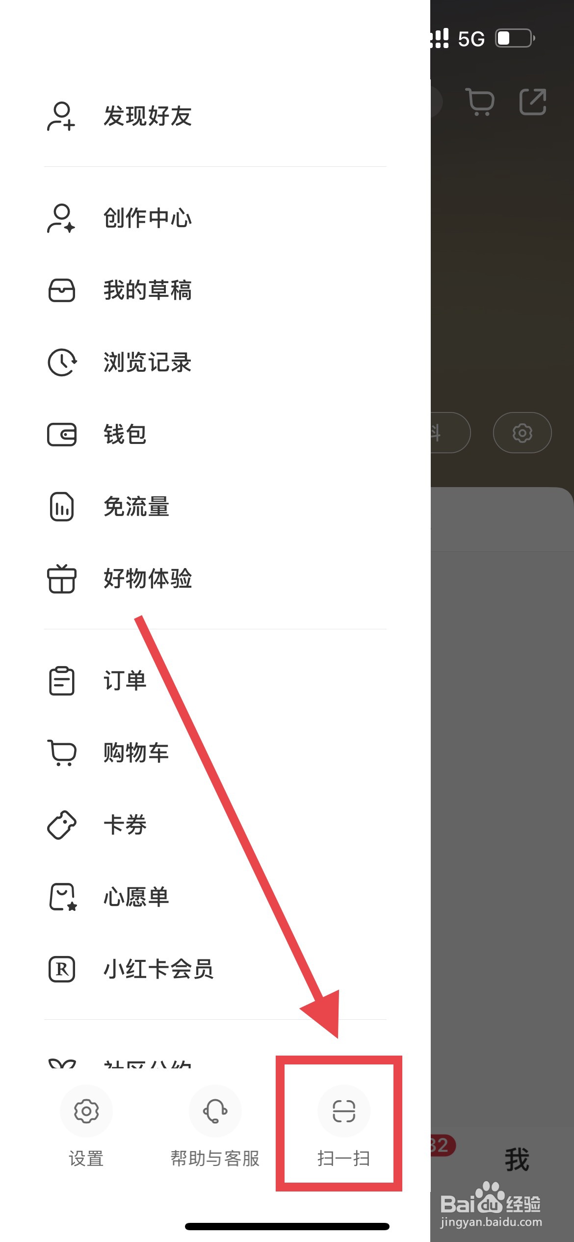 小红书怎么扫描相册二维码图片