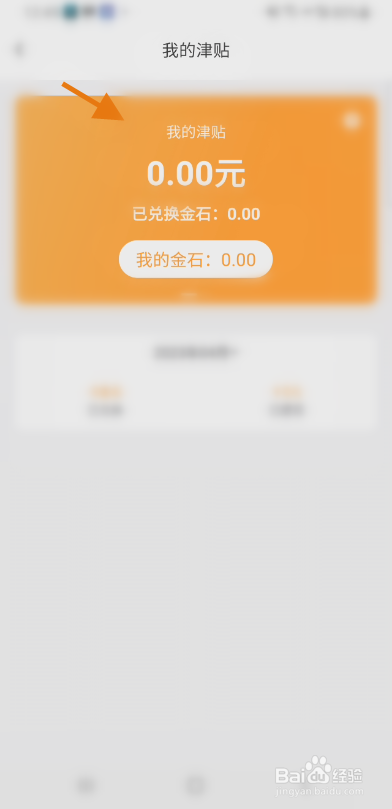 金时房客如何查看个人津贴信息