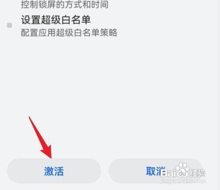 华为P50手机怎么激活设备呢