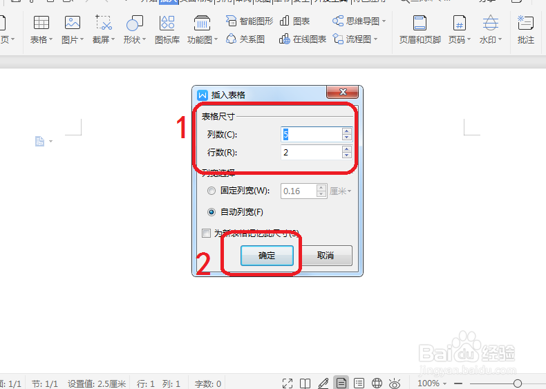 WPS怎么插入表格