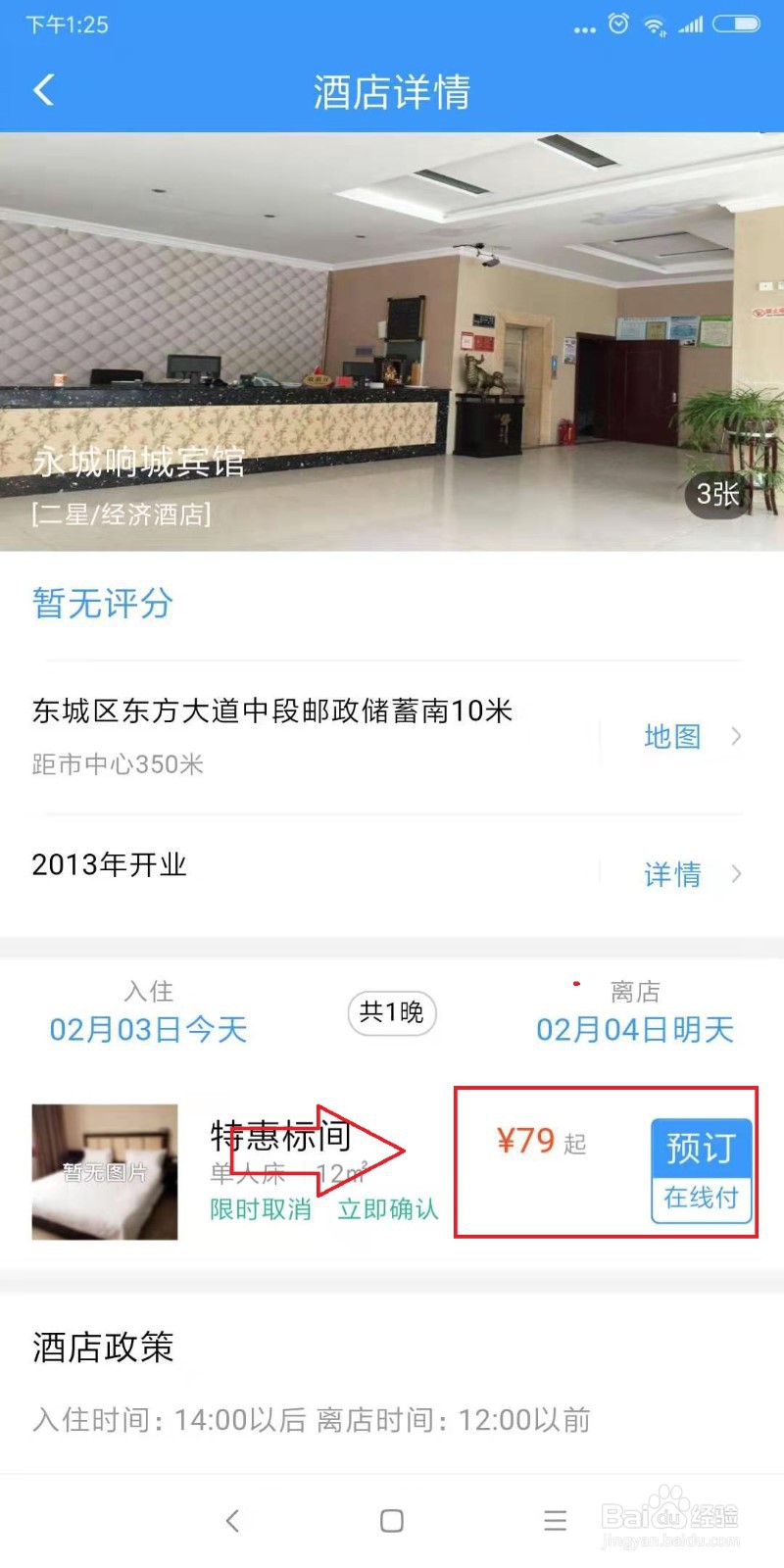12306软件上怎么订酒店