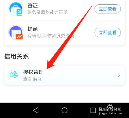 支付宝怎么解除芝麻信用授权的应用