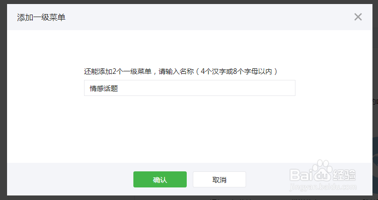 如何使用微信公众平台的自定义菜单