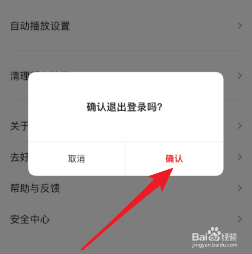 全民K歌怎么退出当前账号