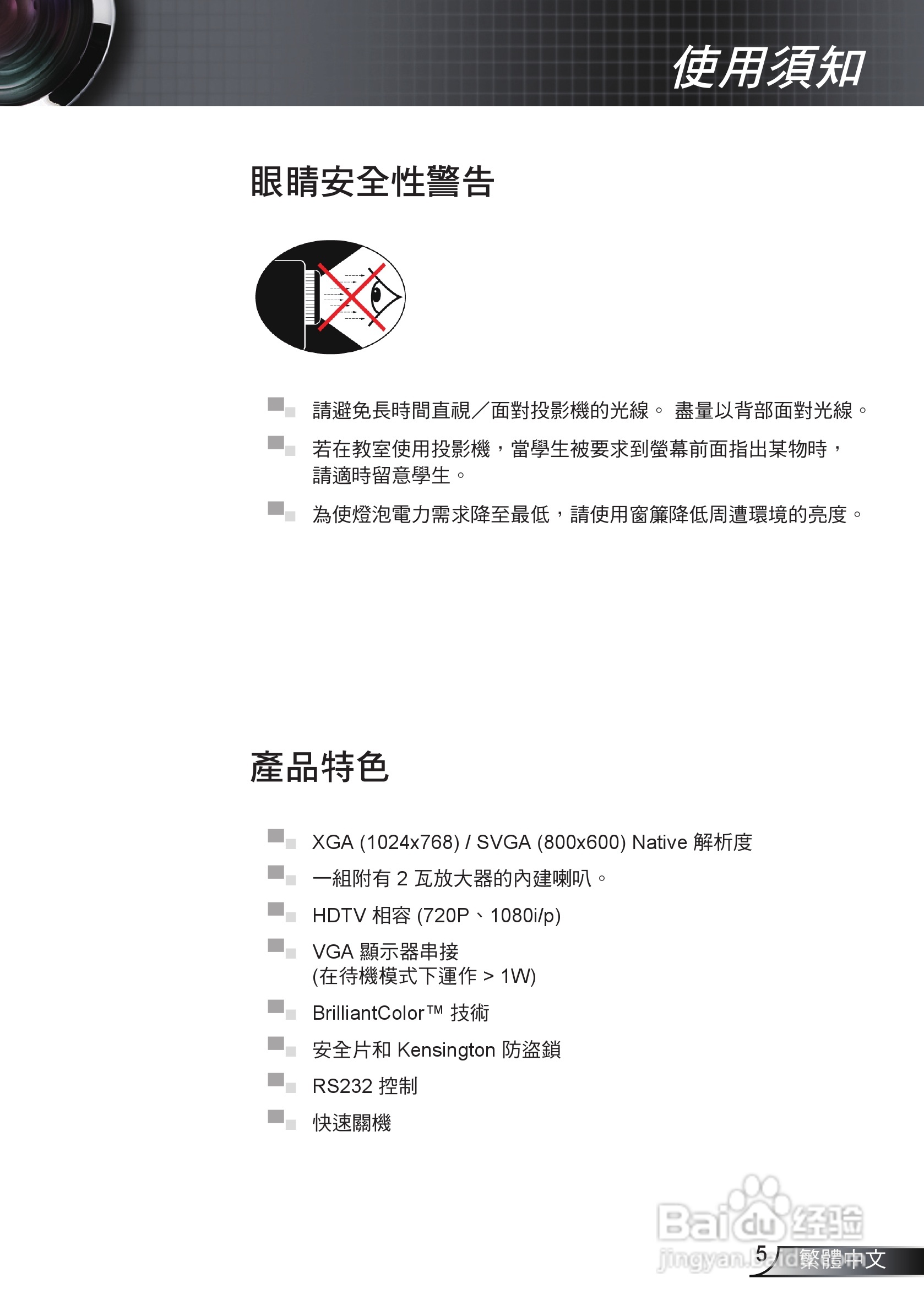 Optoma奥图码EX536投影机使用说明书:[1]