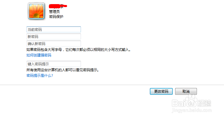 电脑怎样设置开机密码？