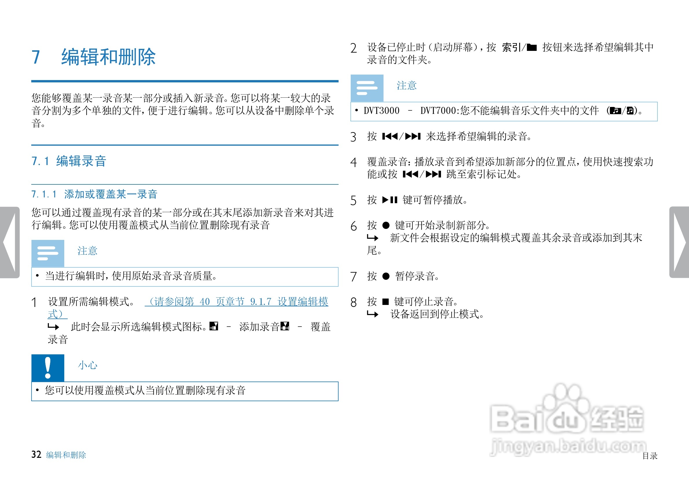 飞利浦DVT1000数码录音笔使用说明书:[4]