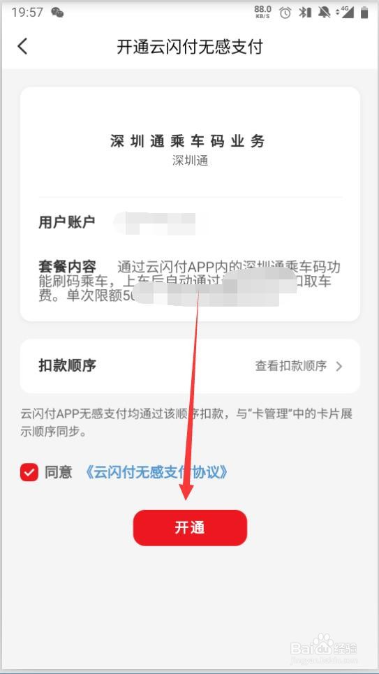云闪付如何使用深圳地铁乘车码