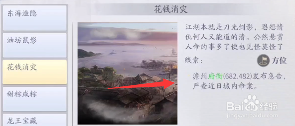 庆余年手游花钱消灾异闻怎么完成