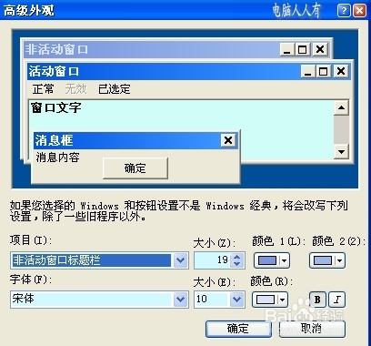 XP操作系统设置：[98]高级外观