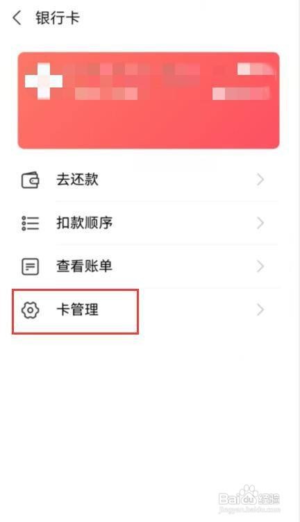 怎么解绑支付宝绑定的银行卡