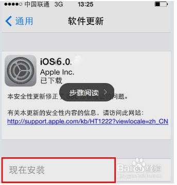 iphone4s升级到6.0