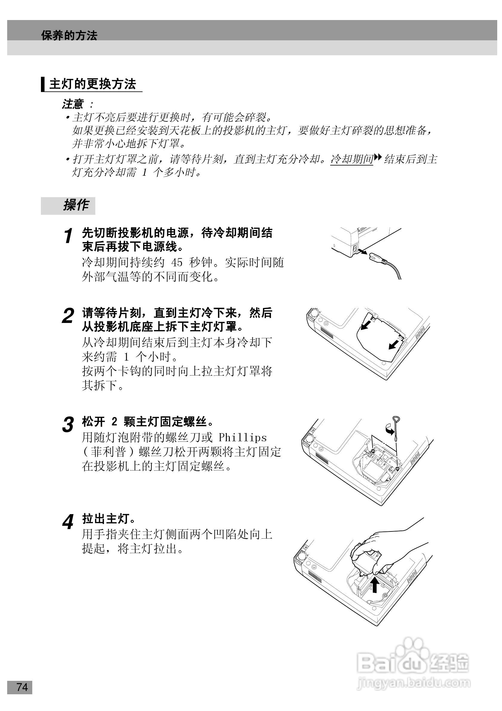 爱普生EMP-720投影机使用说明书:[8]