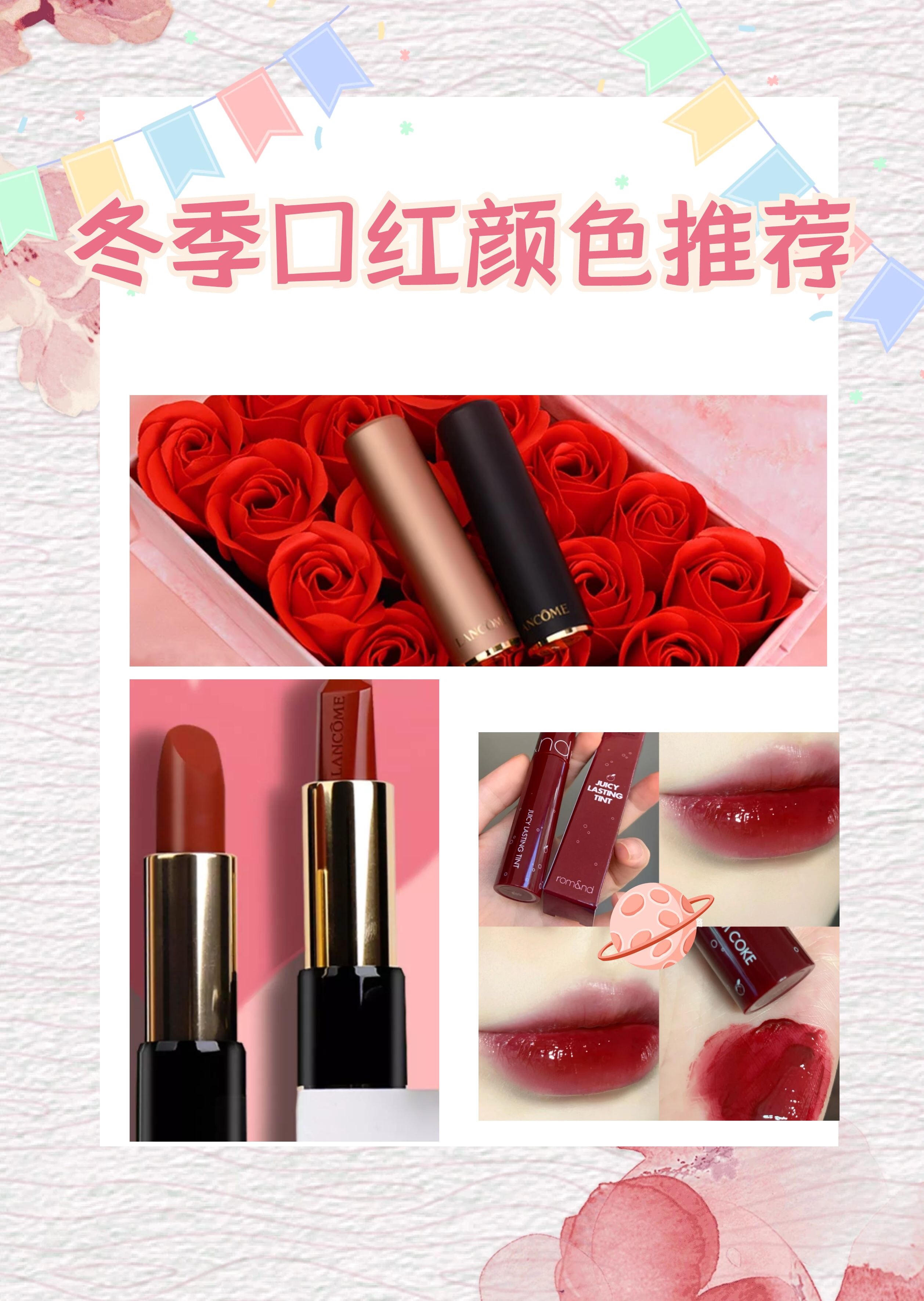 冬季口红颜色推荐，温柔霸气全都有