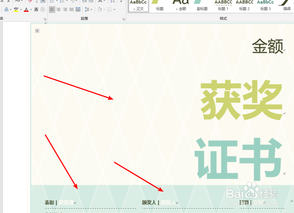 word2019，如何快速创建一张奖状证书