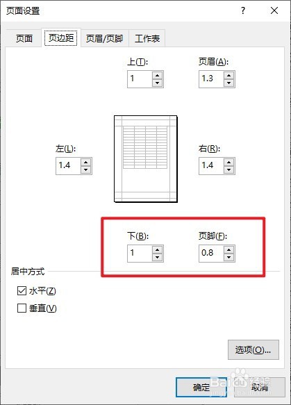 Excel中页脚内容被覆盖怎么办
