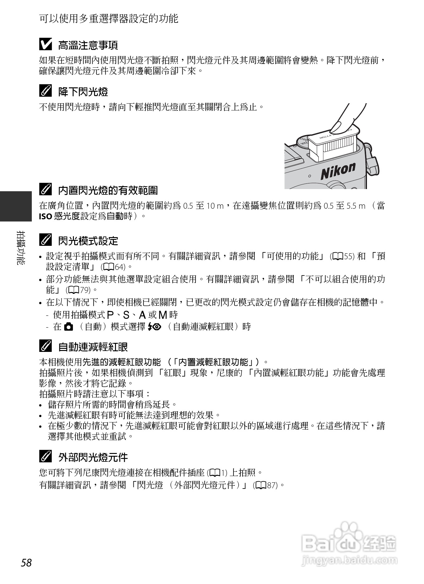 尼康COOLPIX P7700数码相机使用说明书:[8]