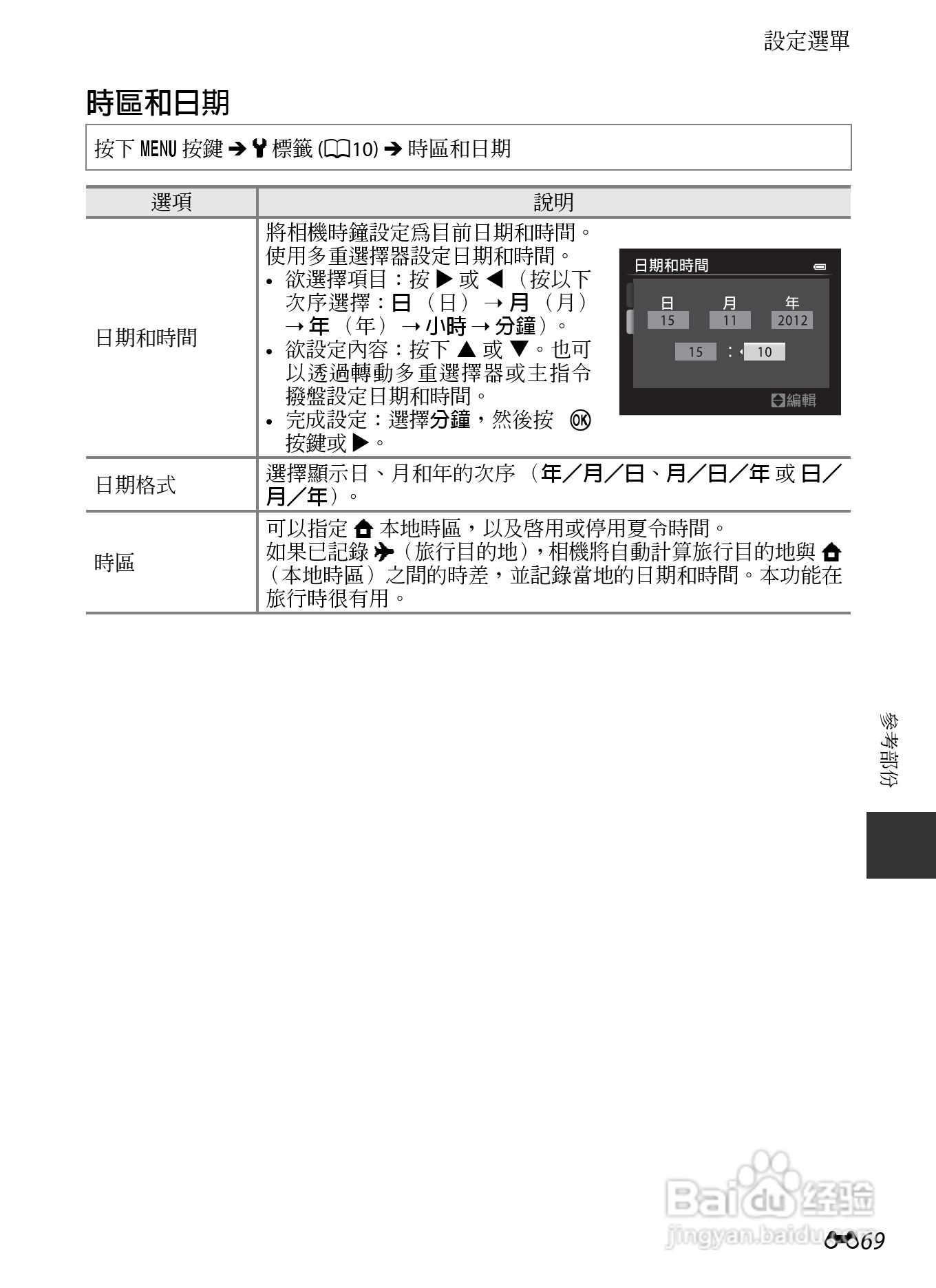 尼康COOLPIX P7700数码相机使用说明书:[20]
