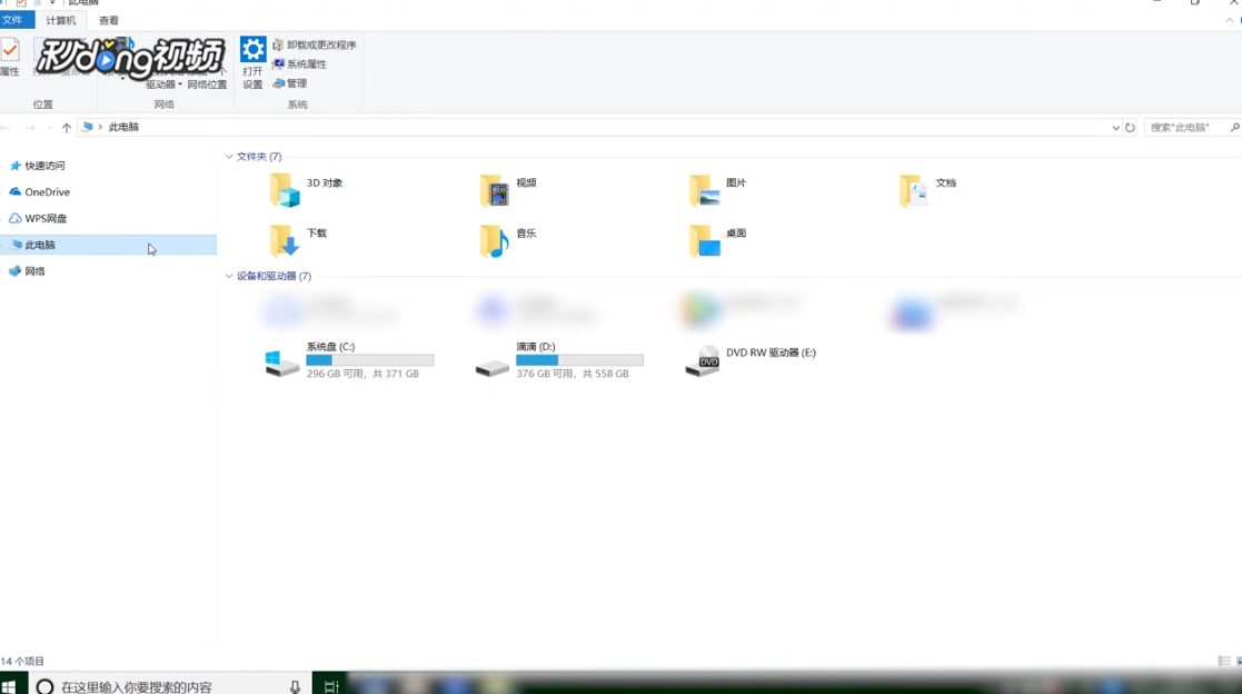 Win10我的电脑怎么找