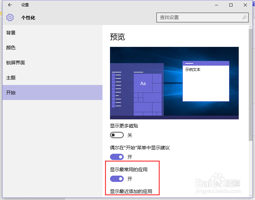 Win10系统的运行记录的删除方法