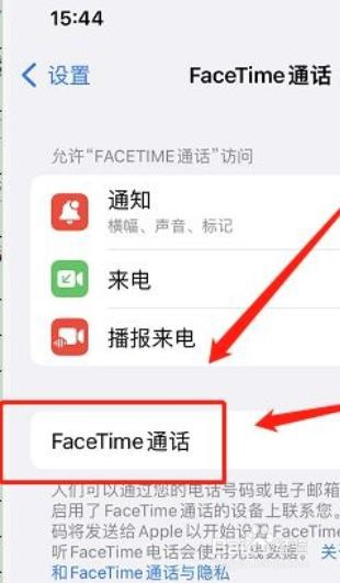 facetime怎么激活