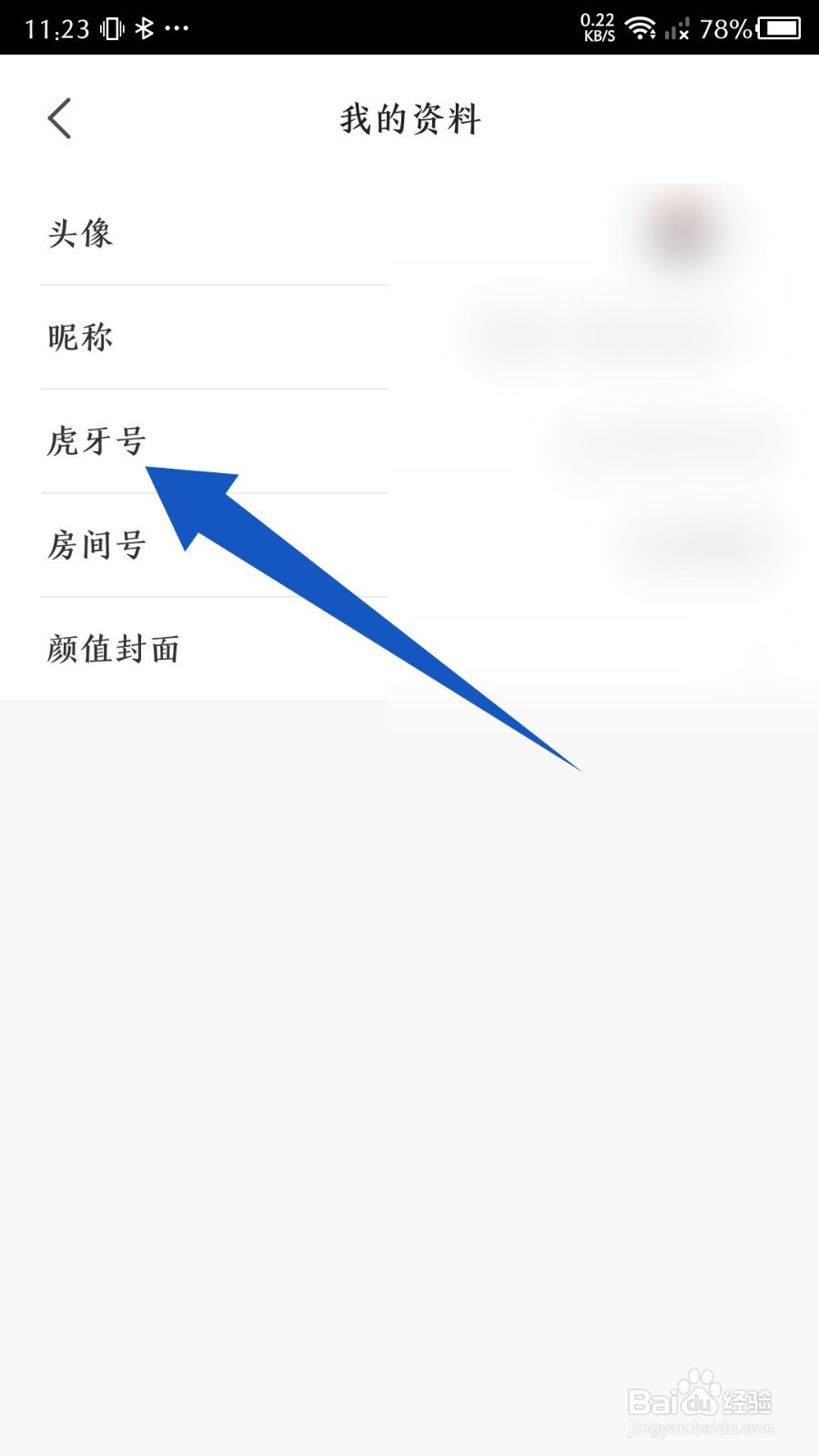 虎牙助手app怎么查看我的虎牙号