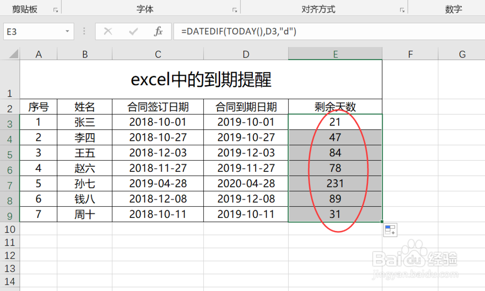 excel中的到期提醒怎么实现呢
