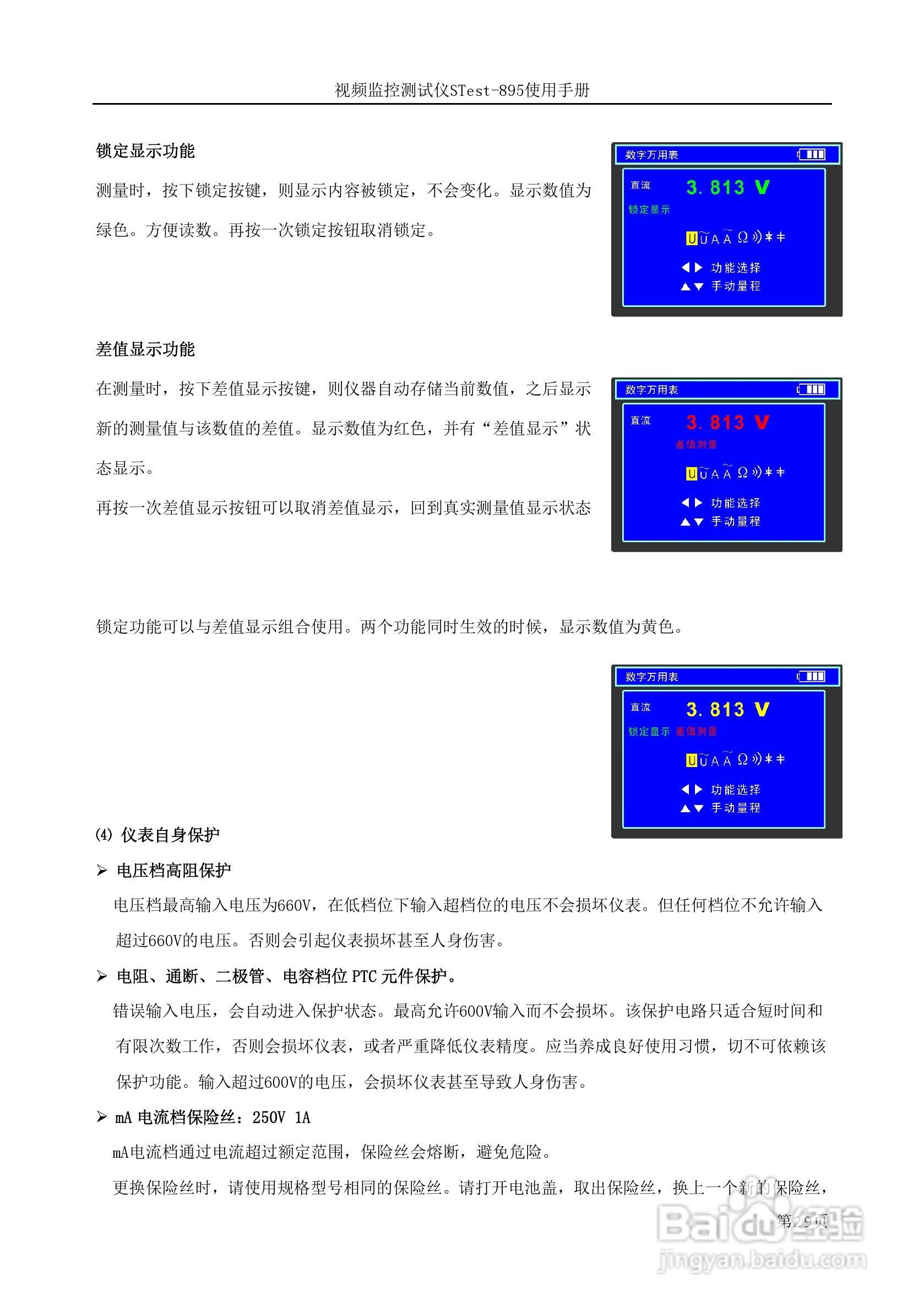 工程宝STest-895视频监控测试仪使用手册:[3]