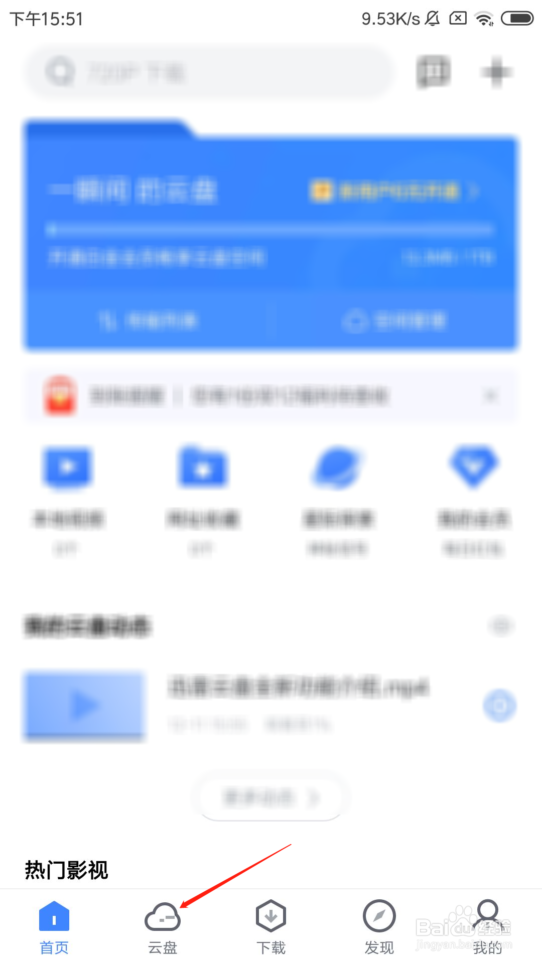 迅雷怎么在网盘中新建文件夹
