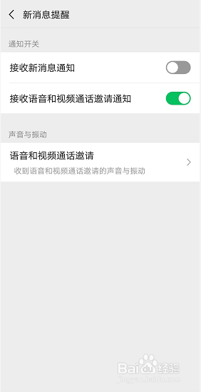 微信最新版怎么关闭新消息提醒