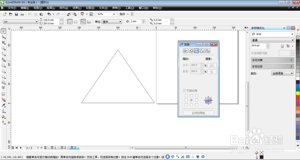 对象的镜像变换