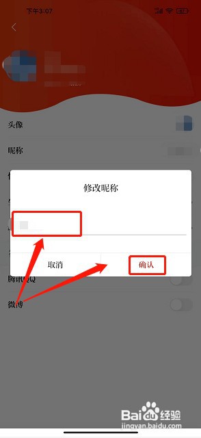 交通强国app如何修改昵称